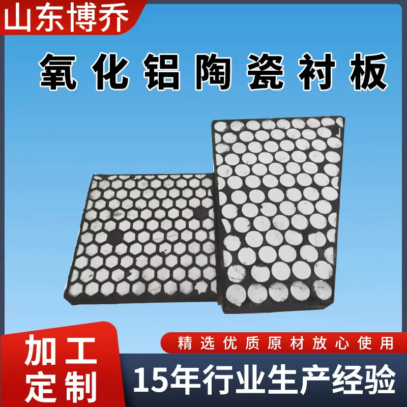博乔氧化铝陶瓷衬板耐高温玻璃钢化炉管道内衬用工业陶瓷焊接衬板