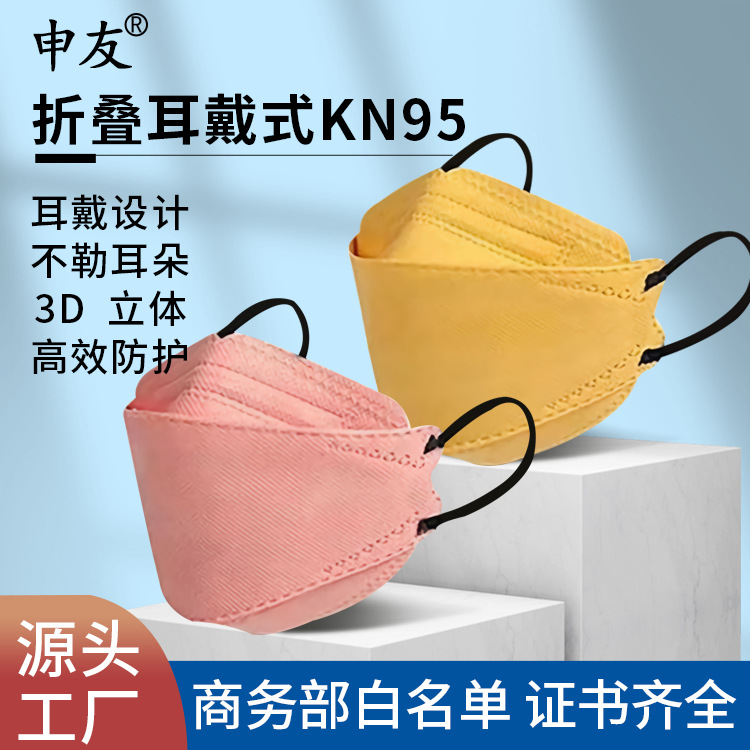 莫兰迪口罩KN95鱼型柳叶型防护口罩3D立体时尚版94四层一次性