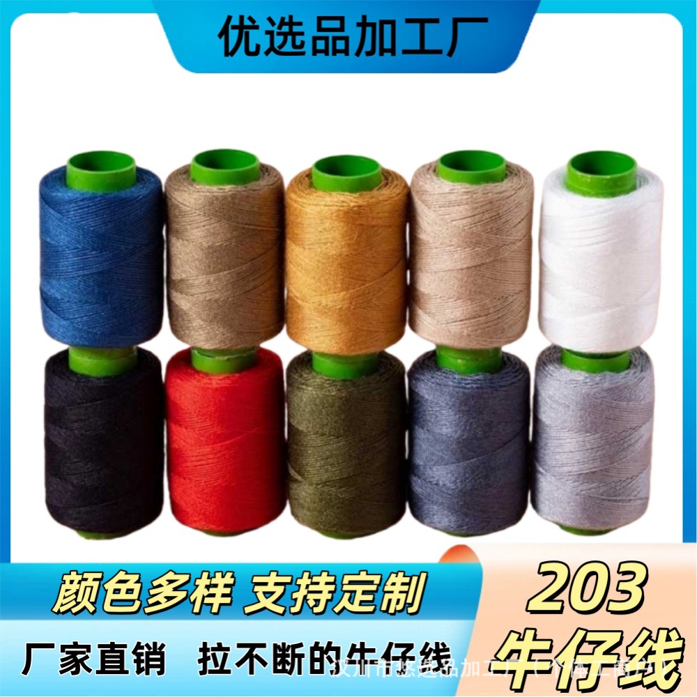 家用手工缝纫线10色套装牛仔服厚面料通小卷家用缝被子结实不断线