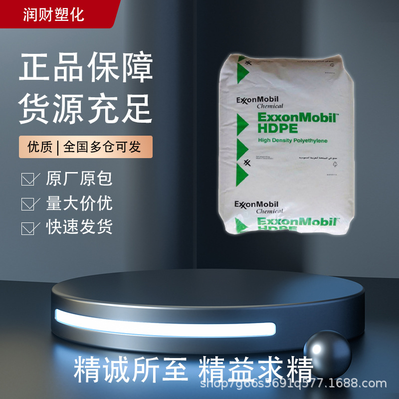 HMA 016 沙特埃克森 HDPE 高光泽高抗冲 食品容器食品包装家用品