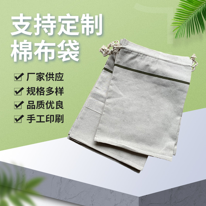 厂家现货棉布袋 棉麻抽绳包装袋束口袋礼品收纳袋小布袋批发手提