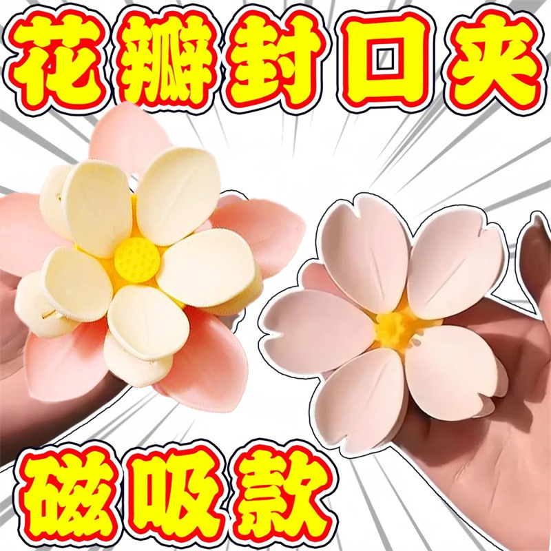 磁吸夹子荷花封口夹冰箱贴食品袋夹子零食荷花密封夹