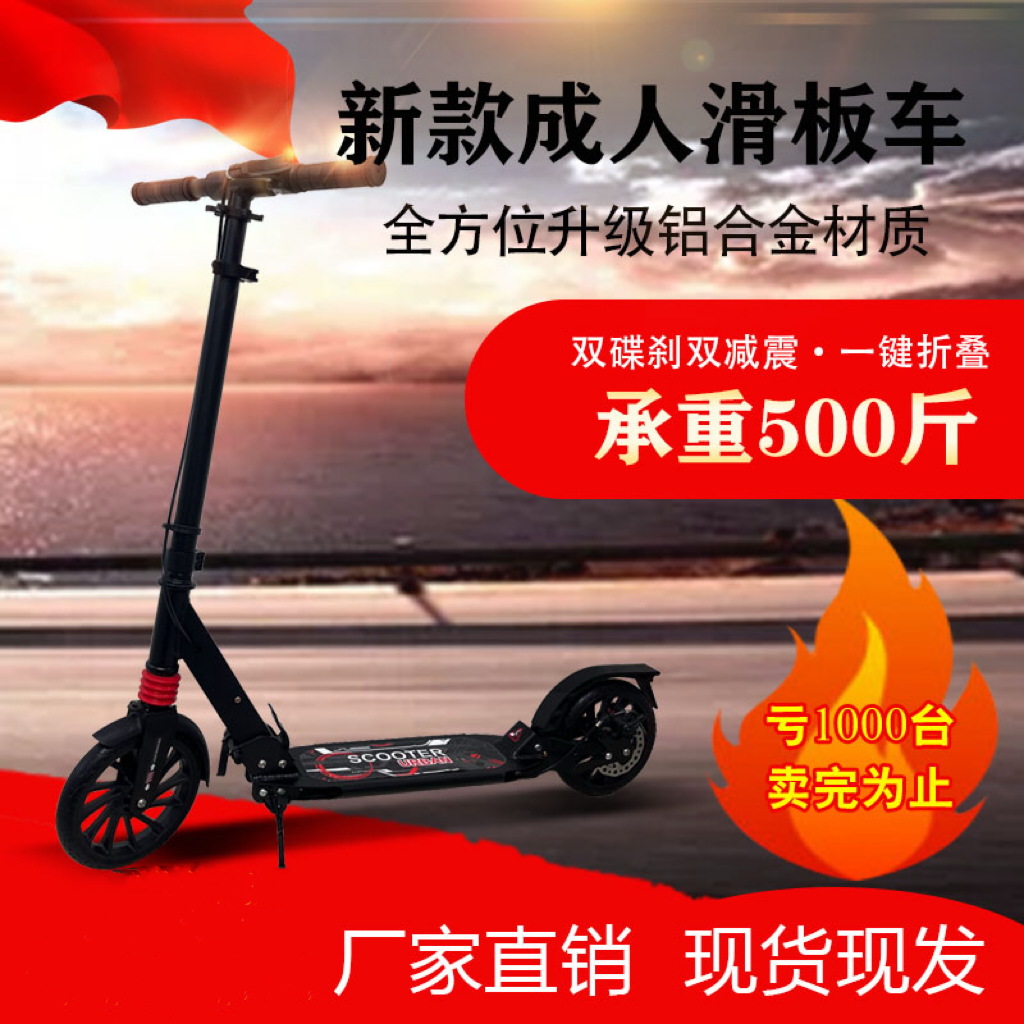 Scooter de comercio exterior plegable de dos ruedas scooter de aleación de aluminio adulto de doble amortiguación scooter de goma de aluminio