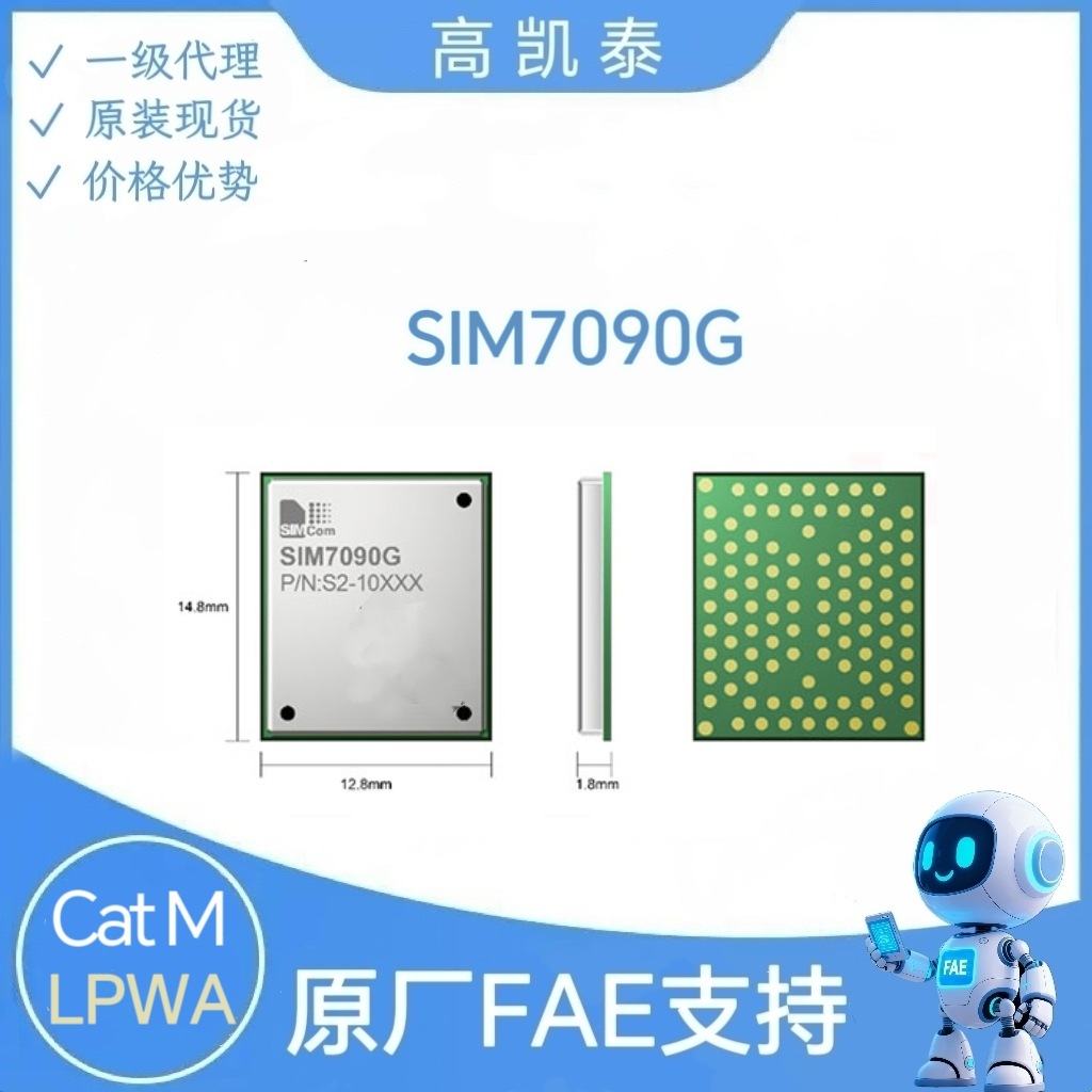 SIMCOM SIM7090G LPWA模块通信模块 一级代理 技术支持 原装现货