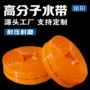 高分子农用农田喷灌水带