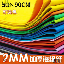 2MM大张彩色海绵纸手工加厚50x90cm泡沫纸eva批发网红蝴蝶结材料,