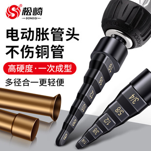 Electric tube expander air conditioner copper tube expander reamer drill bit reaming and flaring refrigeration maintenance