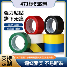 3m471 764警示胶带车间地板5s定位标识3M5702 766黑黄色警示胶带