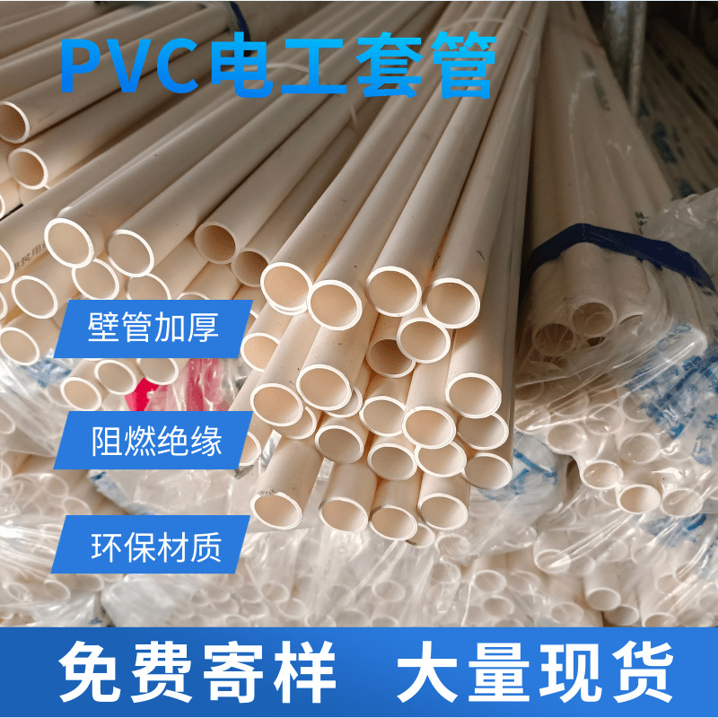 PVC穿线管厂家 20电工套管pvc线管轻型pvc线管阻燃管 pvc短管切割