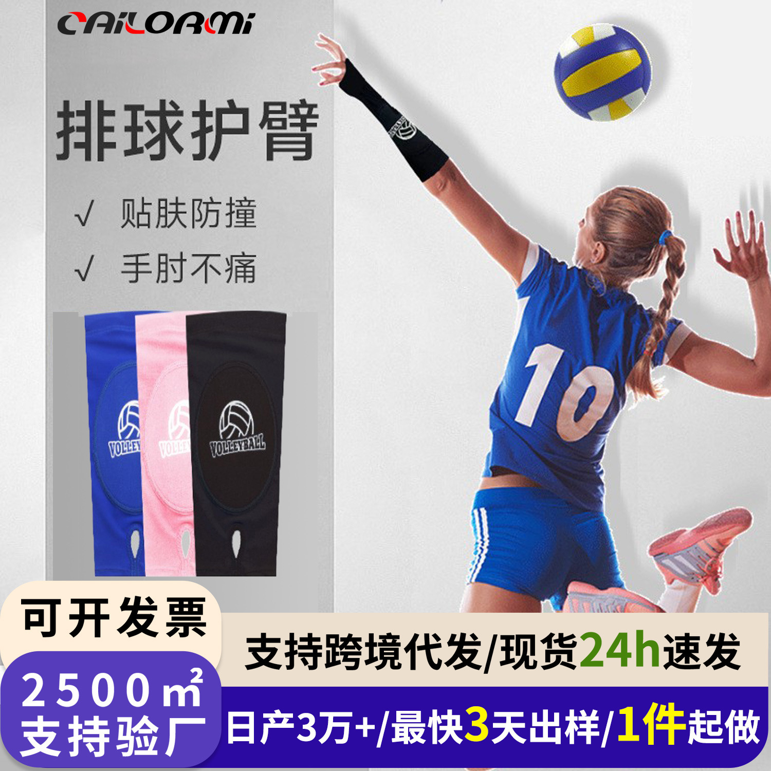 Volleyball Arm Guards Wholesale, Sponge Anti-Collision Protective Sleeves for Basketball and Tennis, Exam Training Elbow Protectors, Exclusively for Cross-Border Export