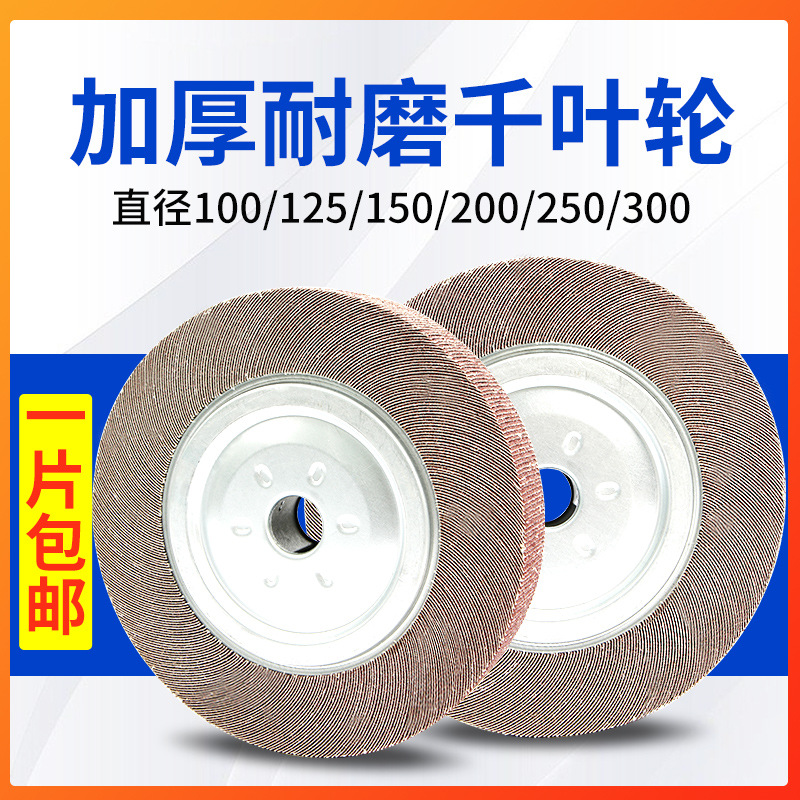 奕诚千叶轮抛光轮250/30/40*32千页轮磨刀抛光轮卡盘叶轮