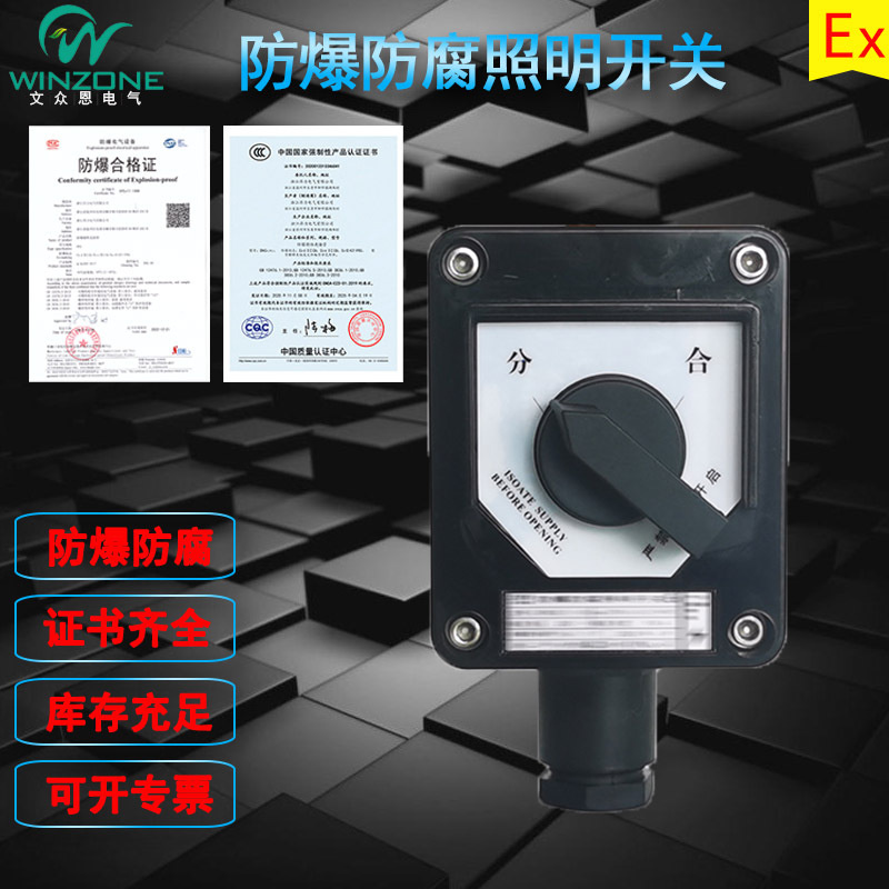 西安ZXF8030/BZM8050-10/220单联双联防爆照明控制开关