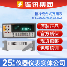 FLUKE福禄克8808A台式万用表F8808A/8845A/8846A五位半/六位半