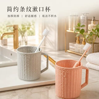 1266漱口杯家用刷牙卫生间情侣牙刷杯大容量加厚带手柄洗漱杯