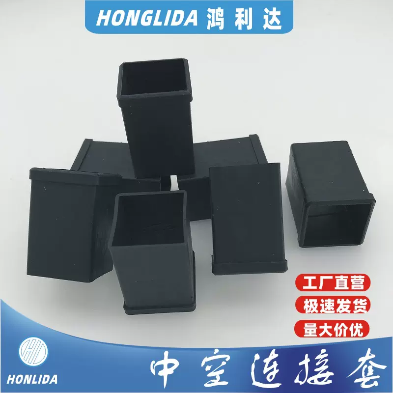 30转25中空连接套管件连接件帐篷方管胶套家具方形外管套转接护套