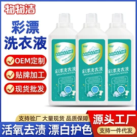 多用途清洁剂;彩漂;马桶洁厕剂