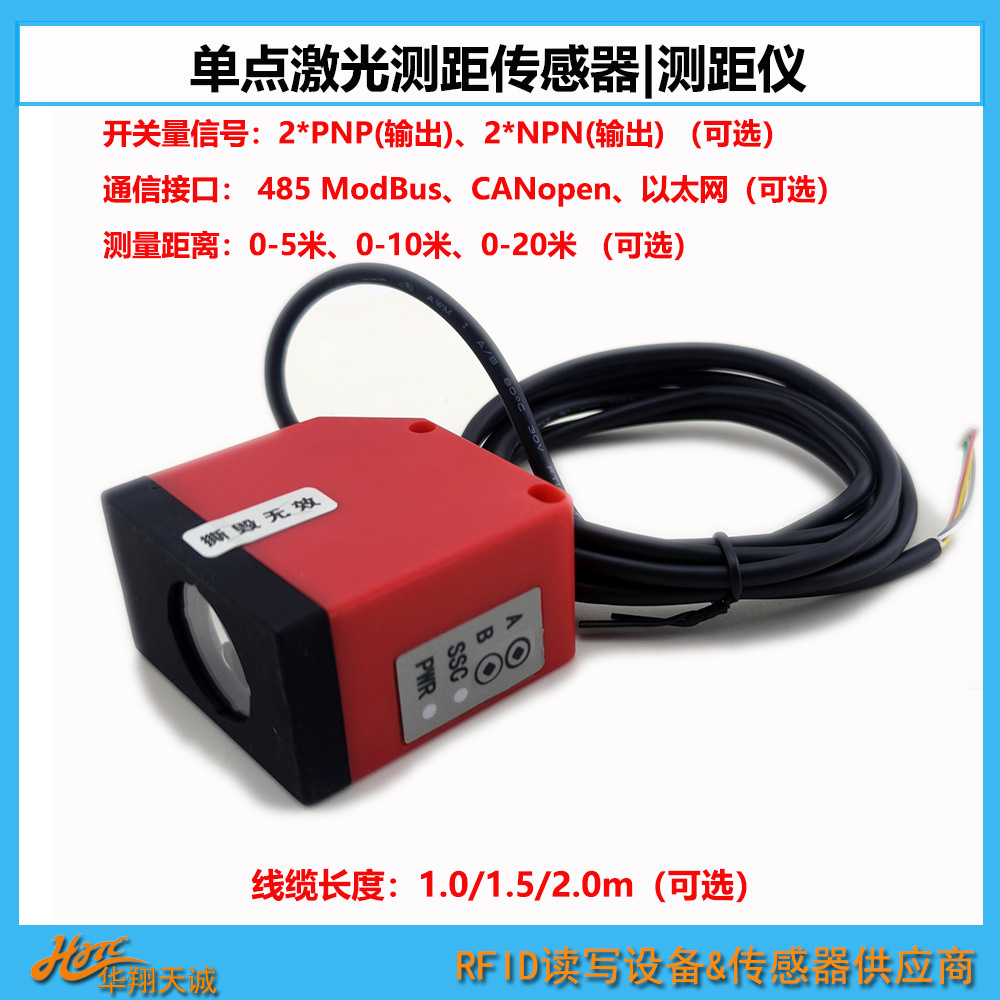 RS485 ModBus 2*PNP输出单点激光测距传感器 测距仪 SPR0520100