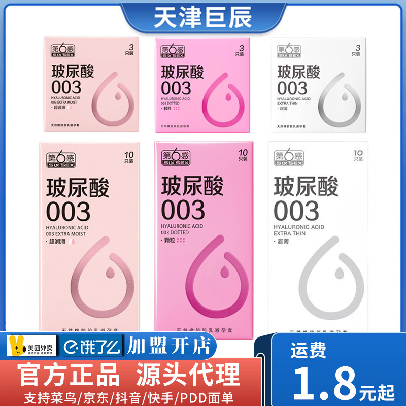 Sixth Sense Hyaluronic Acid 003 Ultra-Thin Ultra-Lubricating Granular Condom Moisturizing Condom Adult Family Planning Supplies Sixth Sense Hyaluronic Acid 003 Ultra-Thin Ultra-Lubricating Granular Condom Moisturizing Condom Adult Family Planning Supplies