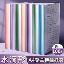 A4纸抽杆夹文件夹加厚抽拉杆夹透明固定学生试卷夹书皮书夹档案夹