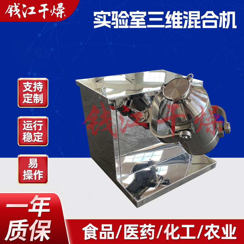 SYH-30升三维混合机 陶瓷粉搅拌机  金属粉末混料机