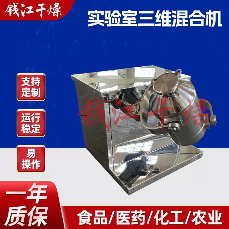 实验室用混料机三维混料机 10升15l 20升30L小型三维混合机