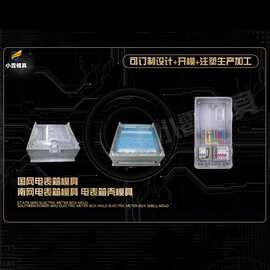电表箱模具制作厂家
