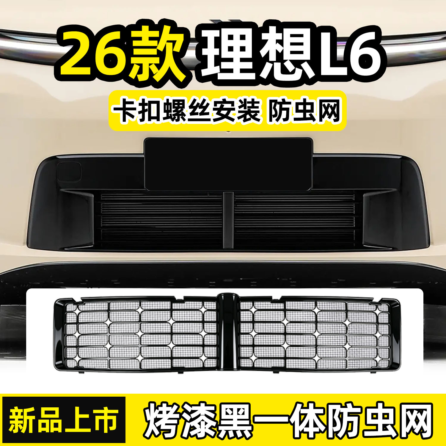 Suitable for 26 models of the Ideal L6, starry sky insect-proof net with integrated buckle protection net, modification accessories, direct sales from the manufacturer