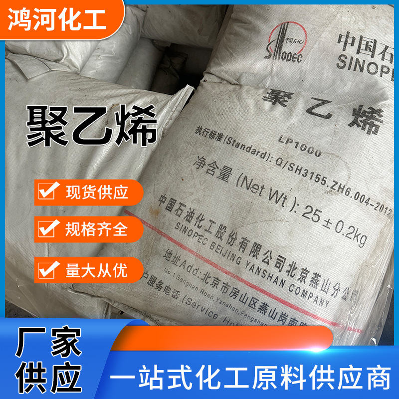 HDPE中石化聚乙烯聚乙烯中石化聚乙烯