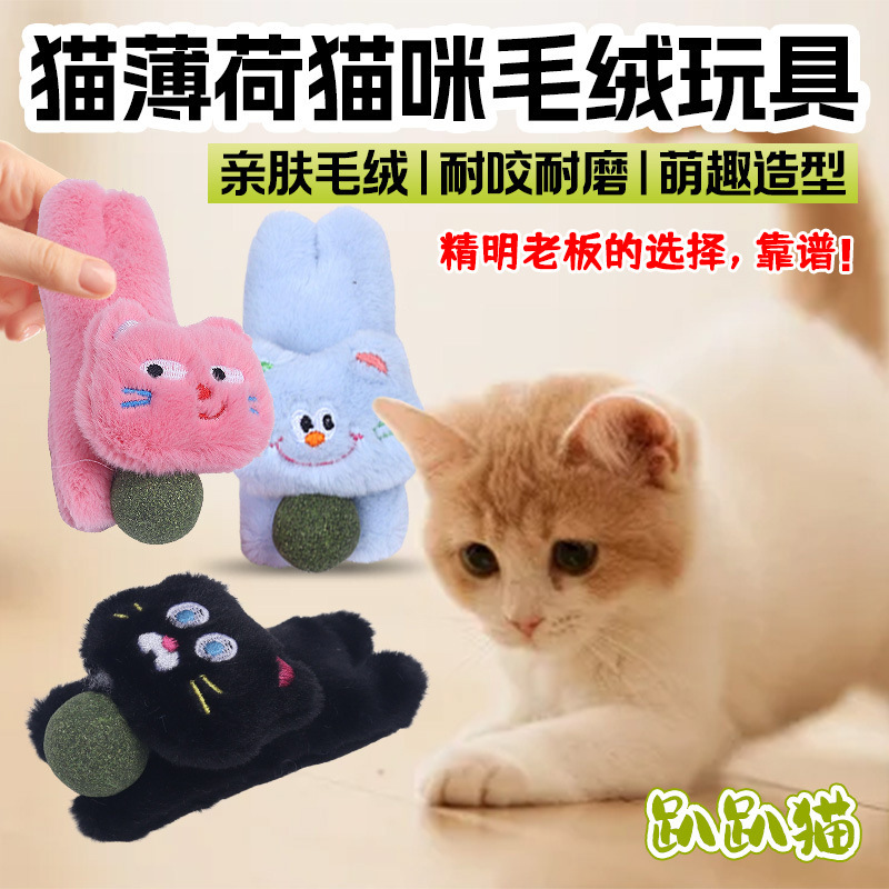 跨境爆款猫薄荷猫咪毛绒玩具自嗨耐撕咬宠物玩具磨牙洁齿舔舔乐|undefined