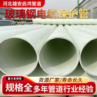 玻璃钢电力保护管市政工程电缆穿线管高强度地埋电缆纤维缠绕管道