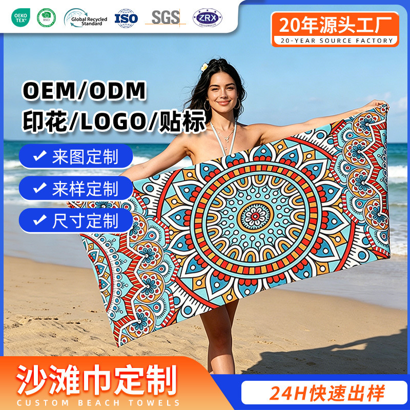 Customized beach towels for European and American Amazon, swimming bath towels, printed microfiber quick-dry towels, custom-made Customized beach towels for European and American Amazon, swimming bath towels, printed microfiber quick-dry towels, custom-made
