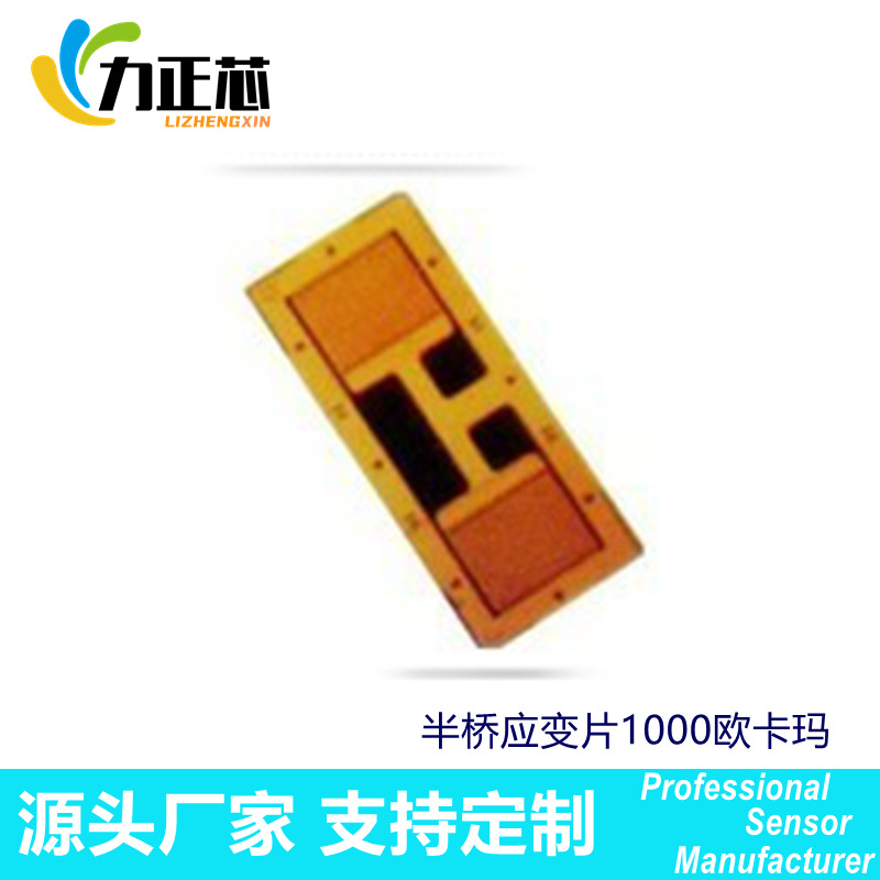 半桥应变片1000欧卡玛 电阻应变片计单片全桥片半桥双剪切横竖