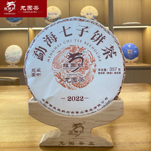 龍園號普洱茶2022年 勐海七子餅茶 熟餅 雲南大葉種茶357g