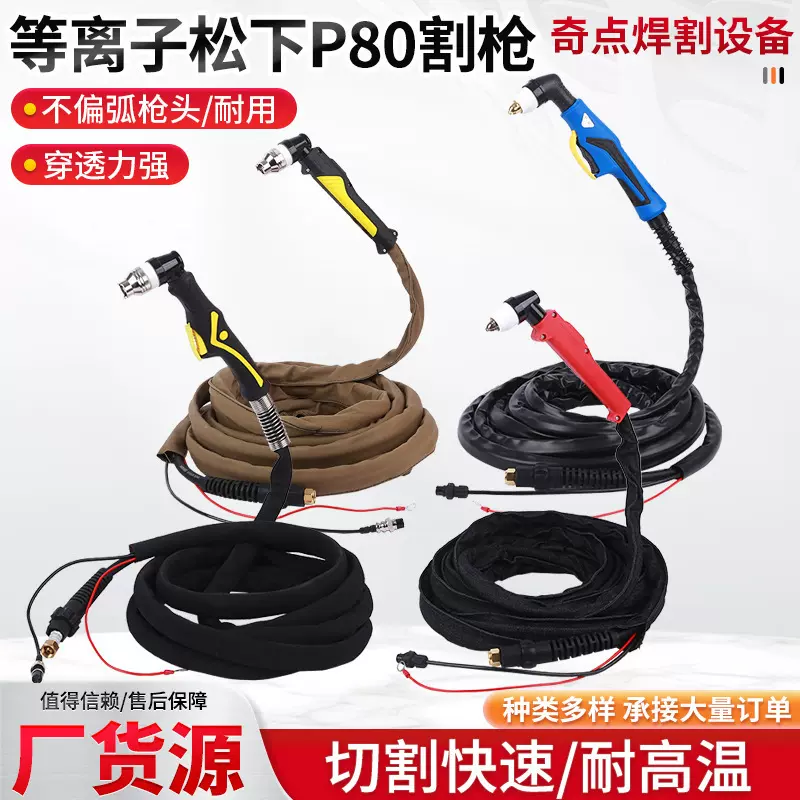 25年黑狼P-80FT割枪柄数控切割机配件枪头喷嘴陶瓷保护罩电极