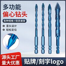 全瓷砖加长歪头偏心钻头六角陶瓷石材岩板钻头打孔干打钻头超硬钻