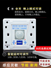 可调 红外线人体感应开关控LED灯220V替声光控开关器楼道智能86型