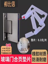 浴室夹垫片玻璃夹透明塑料胶片玻璃门合页护片淋浴房铰链胶垫配件