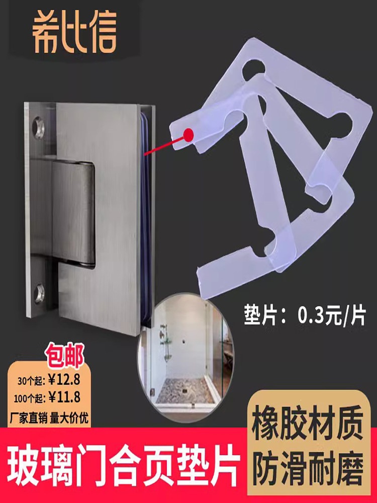 浴室夹垫片玻璃夹透明塑料胶片玻璃门合页护片淋浴房铰链胶垫配件