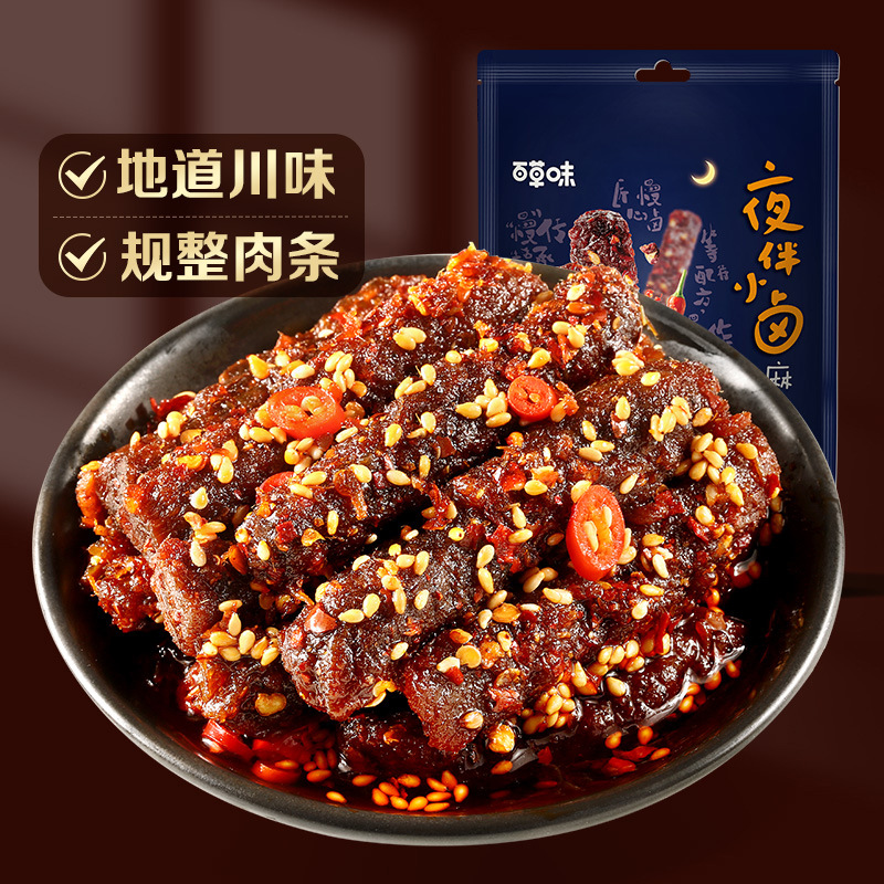 百草味麻辣牛肉60g箱规85包装熟食即食休闲小吃香辣解馋零食批发