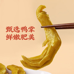 Zhenzhuang Salt-Baked Duck Feet - Guangdong Meizhou Hakka Specialty, Salt-Baked Duck Claws, Perfect for Binge-Watching, Late-Night Snacks, Ready-to-Eat Appetizers