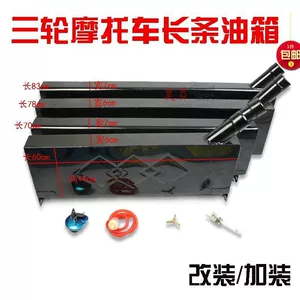Tricycle Motorcycle Fuel Tank Modification to Increase Capacity, Fixed Installation of Long Strip-Shaped Dual-Purpose Fuel Tank for Both Gasoline and Electricity