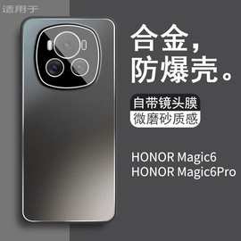 适用荣耀Magic6 pro手机壳新款合金磨砂自带镜头膜全包防摔保护套