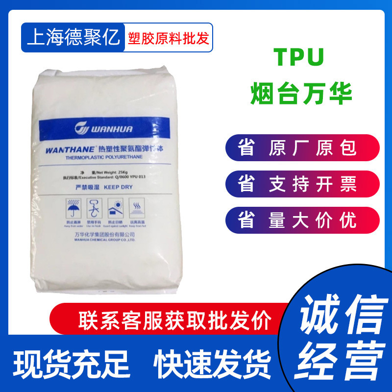 Tpu Yantai Wanhua Wht-1190 Tpu Plastic Granules with Short Processing Cycle for High-Voltage Oil Pipes Used in Electrical Wires and Cables Tpu Yantai Wanhua Wht-1190 Tpu Plastic Granules with Short Processing Cycle for High-Voltage Oil Pipes Used in Electrical Wires and Cables