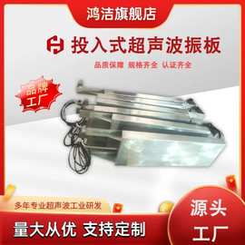 电镀超声波振板工业清洗超声波震板投入式超声波振板厂家直供批发