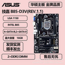 适用于技嘉B85-D3V(rev.1.1)支持1150针内存DDR3 DIMM电脑ATX板型