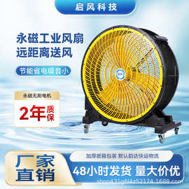 永磁工业移动大风扇强风力节能省电450W移动方便圆筒强力风扇