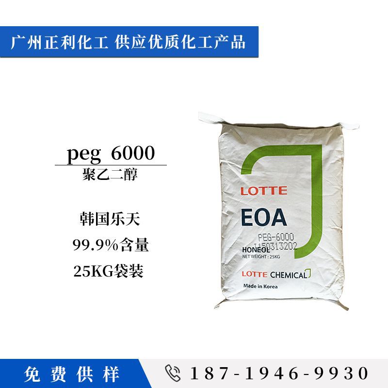 聚乙二醇6000 韩国乐天peg-6000 化妆品乳化剂表面活性剂PEG-6000