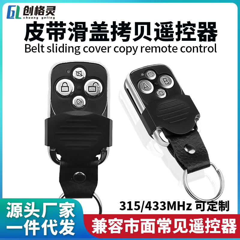 跨境皮带扣433MHZ无线拷贝遥控器金属四键车库门卷闸门对拷遥控器