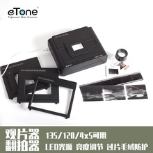135底片翻拍器 120黑白胶卷观片器4x5页片彩色菲林转数码 LED光源