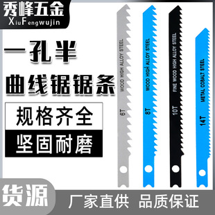 One-Hole Half-Curve Saw Blade with Coarse and Fine Teeth for Electric Saws, Saber Saws, Used for Cutting Plastic, Metal, and Woodworking Machines